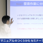 セミナーを終えて　～「要素分解」という考え方の重要性～