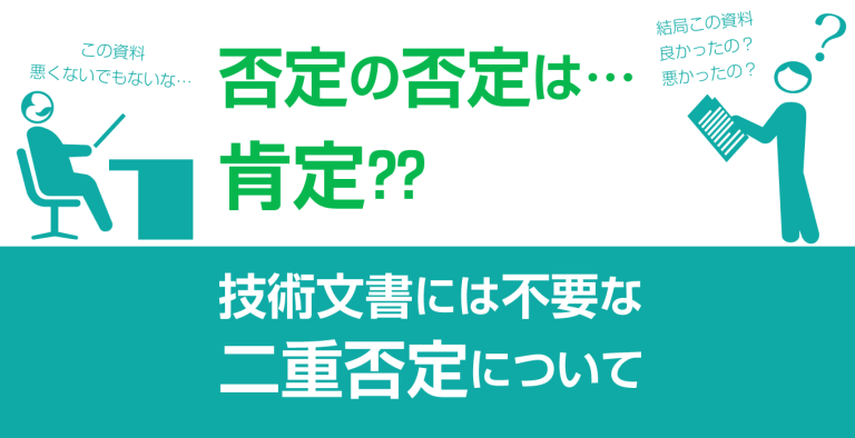 二重否定は使わない理由