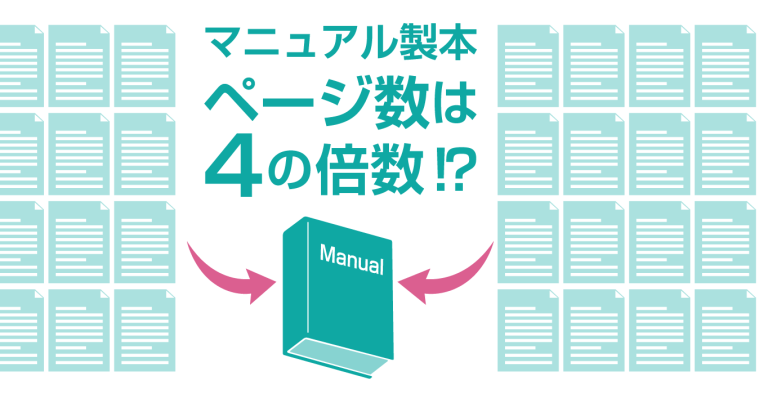 マニュアルの製本の仕方　～前半・面付について～