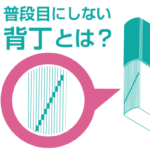 マニュアルの製本の仕方　～後半・背丁について～