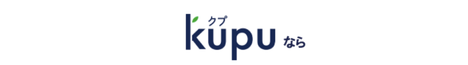 Kupuなら