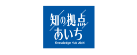 知の拠点あいち