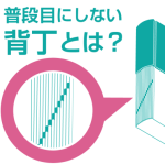 マニュアルの製本の仕方　～後半・背丁について～